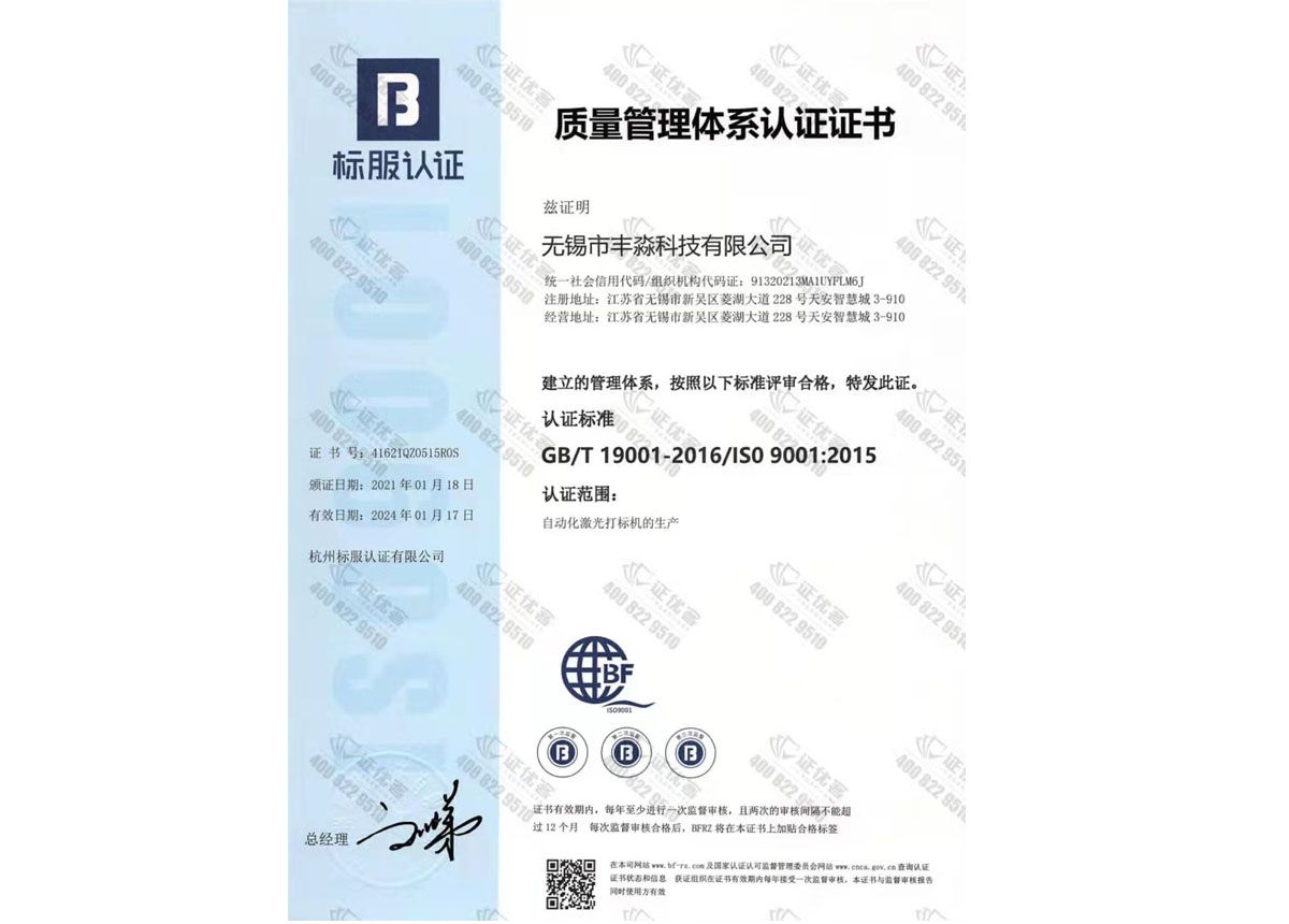 質(zhì)量管理體系認(rèn)證證書